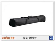 ☆閃新☆GODOX 神牛 CB-03箱包 燈架提袋 燈架袋 適用la-300/la-303/la-304 (公司貨)