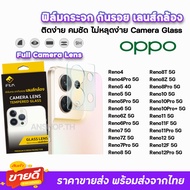 🔥 iFilm ฟิล์มกระจก เลนส์กล้อง รุ่น OPPO Reno12 Pro Reno12F Reno 11 Pro Reno11F Reno10 Pro Reno 8 Pro