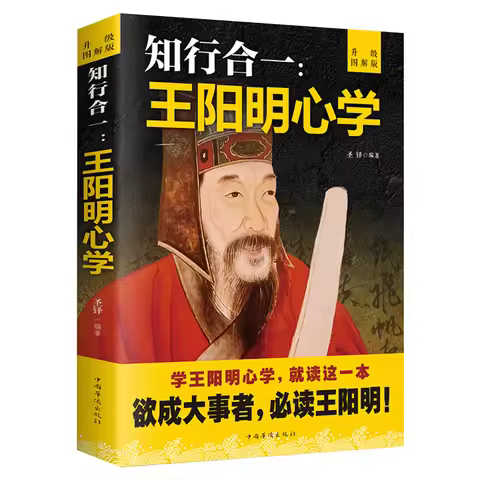 The Integration of Knowledge and Action, Wang Yangming's Philosophy of Mind, and Philosophical Books