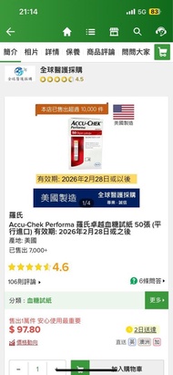 Accu-Chek Performa 羅氏卓越血糖試紙 50張 (平行進口)