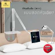 UPick1 ที่จับ Tablet M11 สอดหัวเตียง / จับได้สูงสุด 12.9นิ้ว / วัสดุเหล็กคาร์บอน แข็งแรง/ เหมาะสำหรั