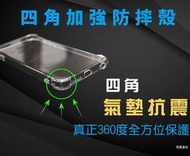 【四角加強防摔殼】ASUS ZenFone GO ZB552KL X007DA 透明軟殼套 空壓殼 背殼套 背蓋 保護套
