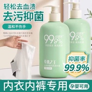 内裤专洗液杀菌除菌内衣裤专用清洗液去黄去血渍洗内裤内衣洗衣液mother baby
