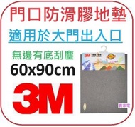 3M - 灰色 3M 60x90cm 正版正貨 香港代理 3M 朗美™ 無邊有底刮塵 門口防滑膠地墊 60 x 90厘米 地墊