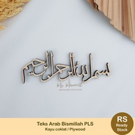 Arabic Text Bismillah PLS Brown wood / Plywood 10x 3.5cm