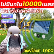 【จัดส่งฟรี】เครื่องไล่นก 10000เมตรไม่มีนก ก้อนไล่นกพิราบ ไม่เป็นอันตรายต่อหญิงตั้งครรภ์และเด็ก 360 ° อัลตราซาวด์ ขับไล่นก