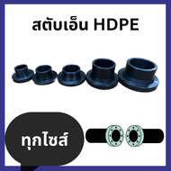 หน้าแปลนสตับเอ็น HDPE PN 6 และ PN 10 ( สีดำ​ ) 50 - 315 มิล