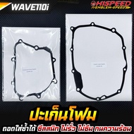 Foam Gasket WAVE110i Year 2011-2020 DreamSupercub (Can Be Reused In Many Times) | HISPEED