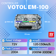 ของแท้กล่องควบคุม Controller Votol EM30  EM-50S  EM100 EM-100S  EM150 EM180 กล่องควบคุมรถไฟฟ้า รุ่นย