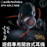 鐵三角 ATH-GDL3 NAR 遊戲專用開放式耳機麥克風組｜《MONSTER HUNTER 魔物獵人》 迅龍