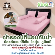SINA ผ้าปูที่นอนกันน้ำ กันไรฝุ่น ขนาด 6 ฟุต (Jumbo Set) (ผ้าปู1+ปลอกหมอนหนุน2+ปลอกหมอนข้าง2) (สีชมพู