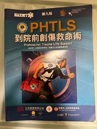 PHTLS 到院前創傷救命術 第九版