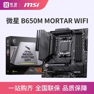 MSI/MSI B650M MORTAR WIFI MORTAR Desktop Computer Motherboard Support 7600X 7700X