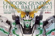 全新 PG 1/60 RX-0 UNICORN GUNDAM [FINAL BATTLE Ver.] 獨角獸高達 最終決戰高達模型