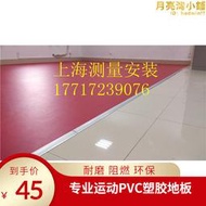 室內外環保運動羽毛球場地板貼墊 健身房運動地板pvc塑膠地墊桌球