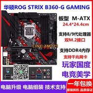 {可開發票}Asus/華碩ROG STRIX B360-G GAMING玩家國度猛禽游戲主板8/9代CPU
