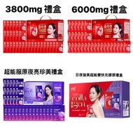 有信譽👍包順豐🚚(6000好評賣家)M2 超能膠原飲禮盒/ M2 超能珍珠膠原飲禮盒/M2超能夜亮飲+面膜禮盒/M2 NMN 超能膠原飲