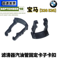 BMW Small Accessories 320/520 Car Fuel Filter Gasoline Pipe Fixing Clip BMW Small Accessories Oil Pi
