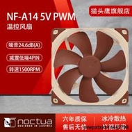 貓頭鷹 (Noctua) NF-A14 5V PWM14cm機箱CPU散熱風扇溫控4pin