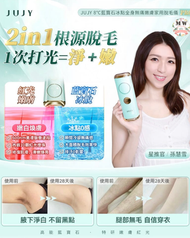 日本JUJY|8℃藍寶石冰點全身無痛嫩膚家用脫毛儀 PRO | 送 蘆薈凝膠 1支