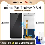 LCD Realme5/Realme5i /Realne5S ✔งานแท้ หน้าจอ+ทัช หน้าจอมือถือ หน้าจอโทรศัพท์มือถือ เรียวมี 💥แถมฟิล์มกระจก+ชุดไขควง