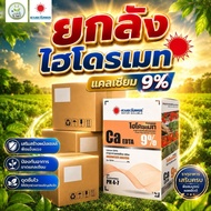 (ยกลัง1kg*10)แคลเซียม Ca EDTA 9% (ดวงตะวันเพชร)Lj