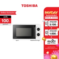 Toshiba ไมโครเวฟ ความจุ 25 ลิตร รุ่น MW3-MM25PE(WH) Online Exclusive