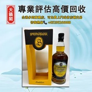 Springbank雲頂13年本地大麥威士忌,全港最高價回収♻️舊酒水，白酒，茅台，洋酒，葡萄酒，紅酒，威士忌whisky，白蘭地。轩尼诗Hennessy，麥卡倫，hibiki響17花鳥，山崎18，拉