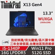 【Lenovo】聯想 ThinkPad X13 Gen4 13吋商務筆電 (i5-1340P/16G/512G/W11P/三年保)