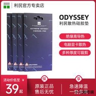 【小可精選國際購】利民硅脂墊ODYSSEY散熱片導熱貼片主板CPU顯卡3080 3090硅膠墊 固態硬盤筆記本顯卡臺式