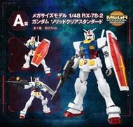 一番賞 A賞 MEGA 1/48 大比例 RX-78-2 全新未組裝 出清 A賞