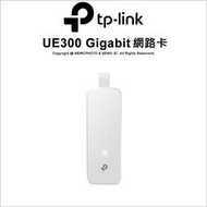 ✅含稅開發票✅ 光華八德 TP-LINK UE300 USB3.0 Gigabit乙太網路卡