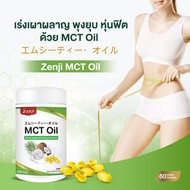 Zenji เอ็มซีที ออยล์  MCT Oil 60 ซอฟเจล