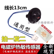 Suitable for Joyoung Induction Cooker Sensor Thermistor100K Stove Surface Temperature Control Probe