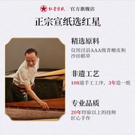 ST/🧃Red Star Rice Paper Half-Sized Xuan Paper Cooked Jade Version Tofu Paper Cooking Hammer10Xuan Paper Calligraphy Only