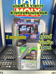 LIQUI MOLY 10W30 น้ำมันเครื่องสังเคราะห์ 7ลิตร ดีเซล คอมมอนเรล ราคาถูก ของแถมเพียบ