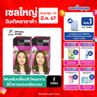 (ซื้อ 1 แถม 1) Liese Blaune Color Ash Beige