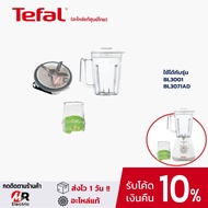 อะไหล่เครื่องปั่น Tefal ใบมีด ซีลยาง เฟือง รุ่น BL307/BL3001/307