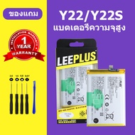 เเบตเตอรี่ vivo Y22 2022 นำไปใช้กับ vivo Y22S แบตเตอรี่ความจุสูง Y22 แบตเตอรี่แท้ Y22S เเบตเตอรี่ วี