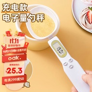 欧橡（OAK）电子量勺秤【充电款】高精准电子厨房秤计量勺克数烘焙工具C907-1