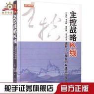 【免運】舵手正版主控戰略K線第二版透析主力操盤的K線運用技巧黃韋中股票