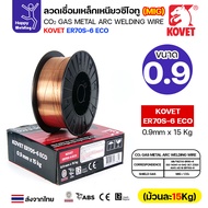 KOVET MIG Welding Wire ER70S-6 Eco Model (Use Co2 Gas When Welding) Size 0.9mm Large Roll 15kg Per