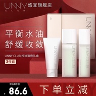 悠宜（unny club）水乳护肤套装男女补水油皮平衡水乳洁面3件套送人礼盒 【控油款】水+乳+洗面奶
