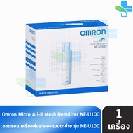 Omron Mesh Nebulizer NE-U100 ออมรอน เครื่องพ่นละอองยา แบบพกพา [1 กล่อง] EE 2351 รับประกันศูนย์ไทย 2 