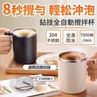 鑽技全自動攪拌杯 充電 防水 咖啡杯 磁力 攪拌杯 攪拌杯 攪拌 自動攪拌杯 電動攪拌杯 懶人必備 懶人神器 奶茶杯 辦公室杯 office 混合杯 健身 