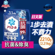 Ariel - 日本Ariel超濃縮清新抗菌除噏臭洗衣液珍寶補充裝2210克 (超強潔淨/手洗機洗適用) (藍色) 日本原箱進口)(日文版) 新舊包裝隨機發