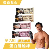 35%蛋白質*[台灣 Tryall] 蛋白酥脆棒 多入組(40g/條) (蛋奶素) 四口味 - 20入組
