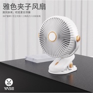 YASE YS-2234 Portable Rechargeable 360 Adjust Mini Desk Lamp Clip Fan