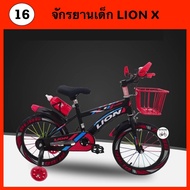จักรยานเด็ก 16 นิ้ว LION X /ล้อสี แข็งแรง ไม่เป็นสนิม/ตะกร้าหน้า/กระติกน้ำ/เหมาะสำหรับเด็กอายุ 5-7 ขวบ