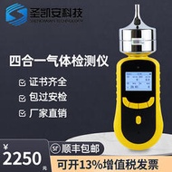 四合一氣體檢測儀泵吸可攜式二氧化碳氧氣voc濃度檢測警報器